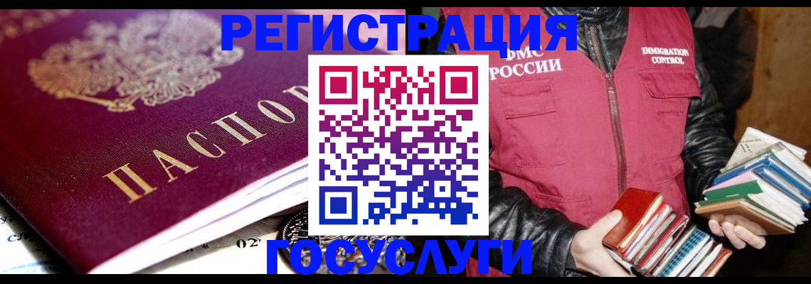 прописка штамп в Белой Холунице